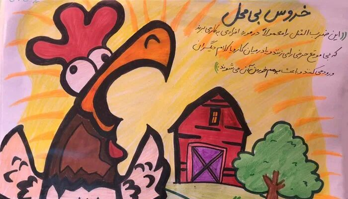 «بابا لقمان» با صد ضربالمثل میآید