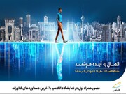 حضور پررنگ بزرگترین اپراتور کشور در نمایشگاه الکامپ + فیلم