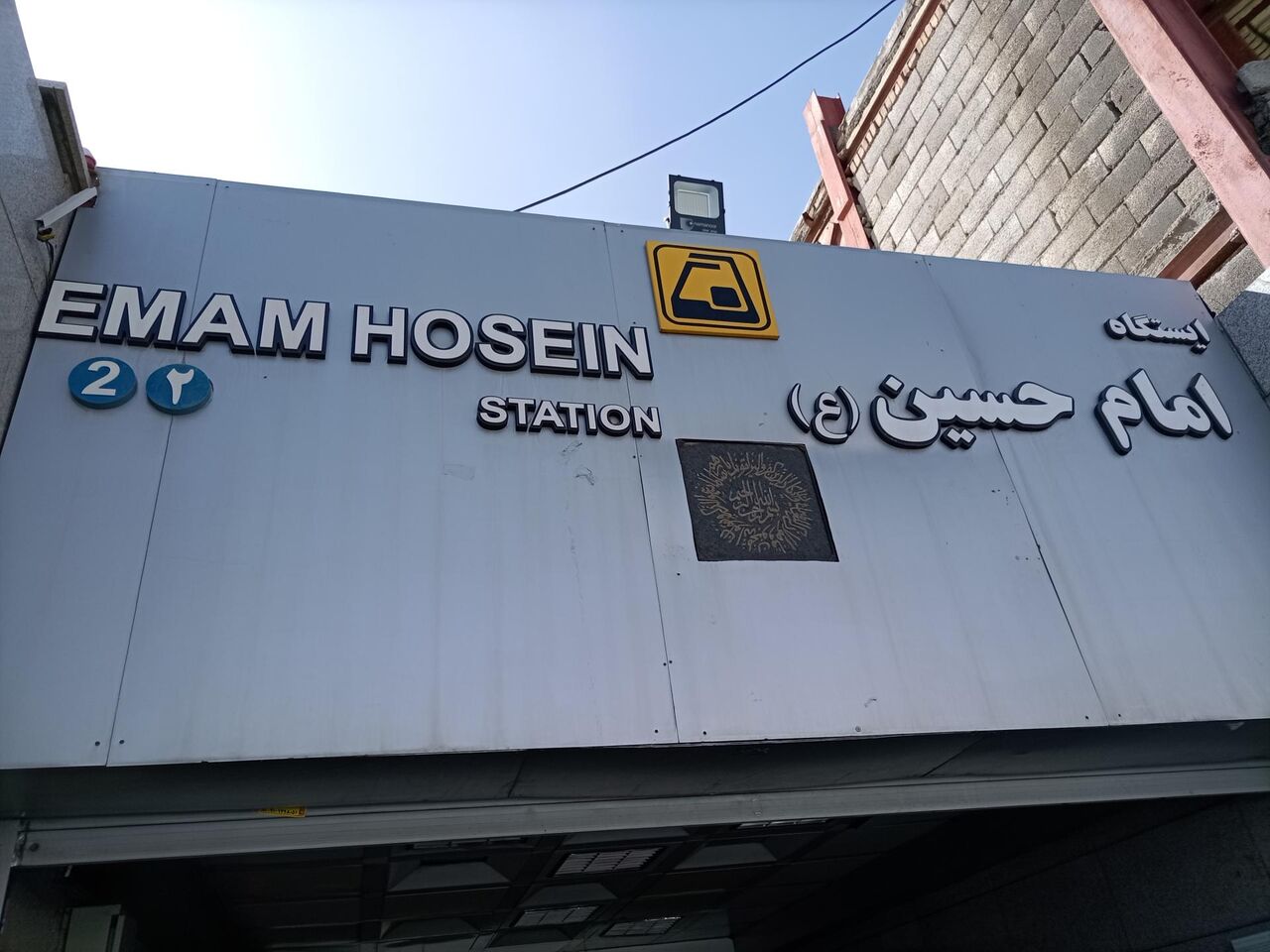 معماری ایستگاه مترو امام حسین(ع) بازطراحی می‌شود