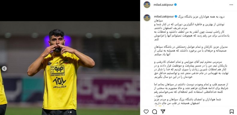 خداحافظی زکی پور از هوادارن سپاهان