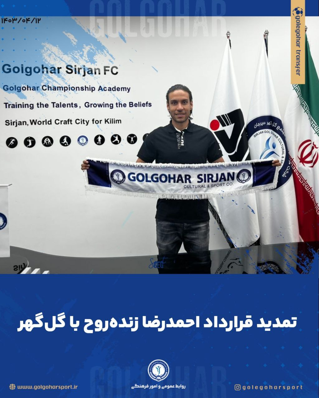 تمدید قرارداد گزینه پرسپولیس با گلگهر