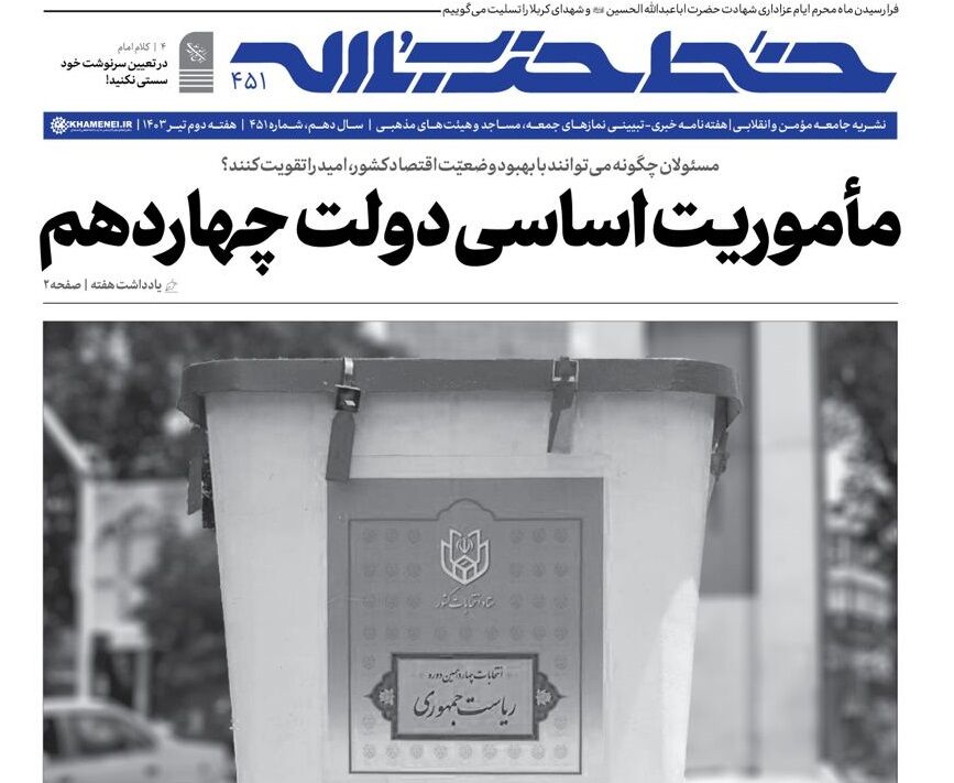  شماره جدید هفته نامه‌ «خط حزب‌الله» منتشر شد