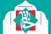 رتبه اول کشور در جشنواره خاتم به عضو ادبی کانون همدان رسید