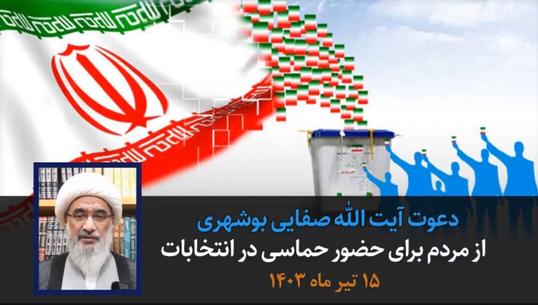فیلم/ دعوت امام جمعه بوشهر برای حضور حماسی مردم در انتخابات