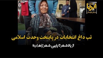 فیلم| تب داغ انتخابات در پایتخت وحدت اسلامی