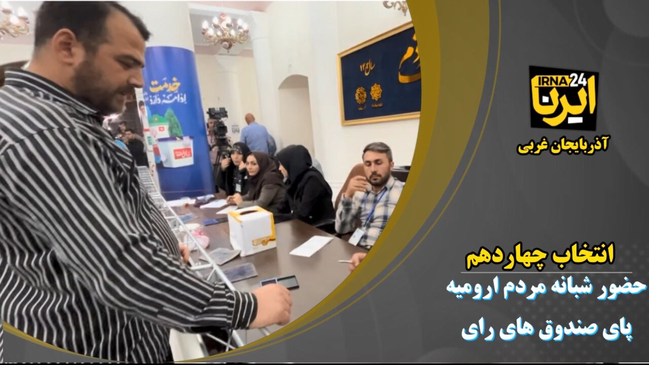 فیلم| تداوم حماسه آفرینی ارومیه‌ای ها در دقایق پایانی 15 تیر