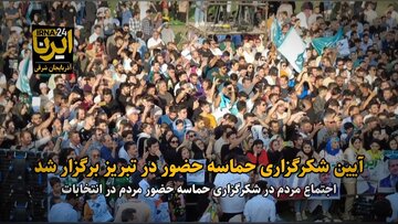 رییس شورای شهر تبریز: «پزشکیان» امید در جامعه را افزایش داد