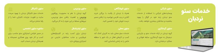 گروه دیجیتال نردبان: خدمات سئو و طراحی سایت حرفهای