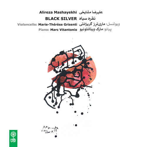 تازههای موسیقی؛ «تهران برلین» تا «هفت دریا»