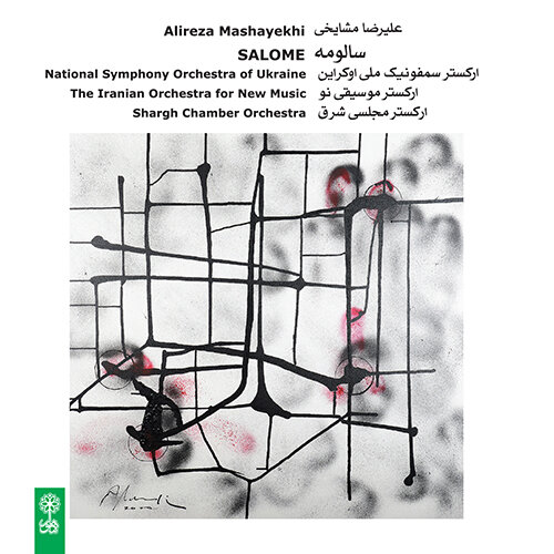 تازههای موسیقی؛ «تهران برلین» تا «هفت دریا»