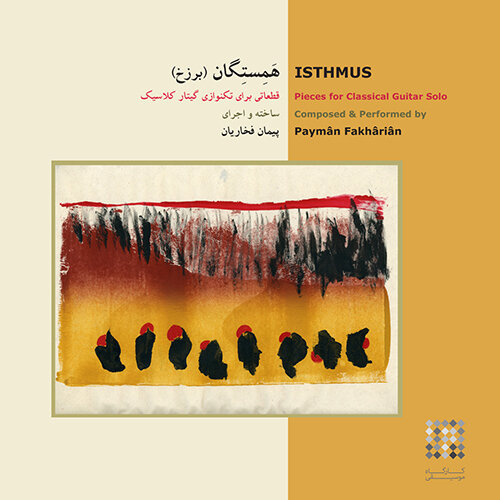 تازههای موسیقی؛ «تهران برلین» تا «هفت دریا»