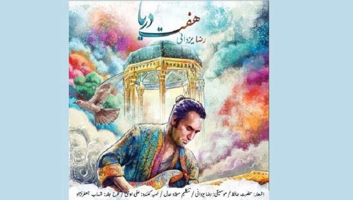 تازههای موسیقی؛ «تهران برلین» تا «هفت دریا»