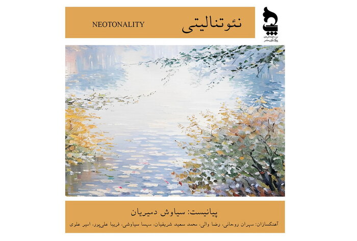 تازههای موسیقی؛ «تهران برلین» تا «هفت دریا»