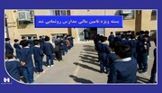 رونمایی از «بسته ویژه تأمین مالی مدارس»
