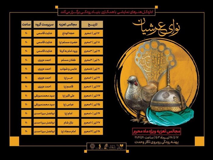 پهنه رودکی و حوزه هنری میزبان مجالس تعزیه سالار شهیدان