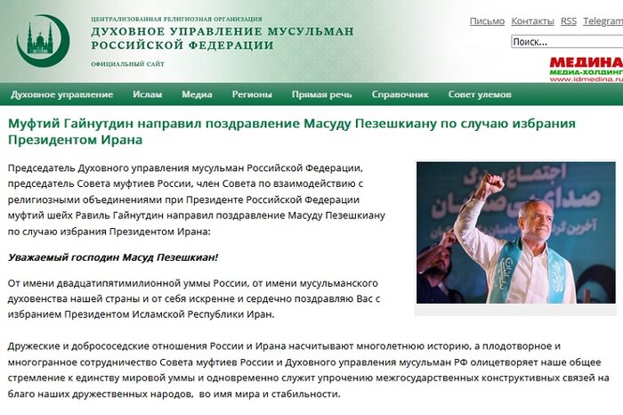 پیام تبریک مفتی اعظم روسیه به پزشکیان