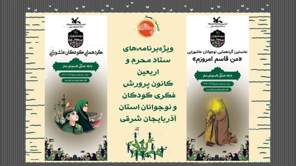 همایش "من قاسم امروزم" در تبریز برگزار میشود همایش "من قاسم امروزم" در تبریز برگزار میشود