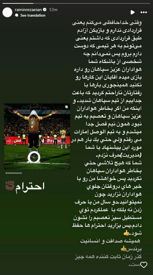 واکنش شدید رضاییان به ادعای سپاهانیها؛ به هر تیمی دوست داشته باشم، میروم