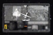 Hezbollah releases 'Hoopoe' drone footage of sensitive Israeli sites