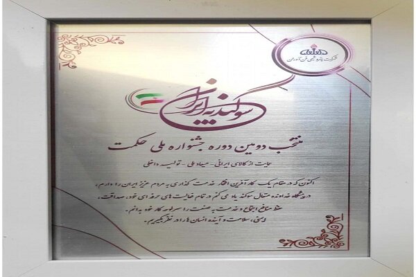 پتروشیمی فنآوران نشان برتر رویداد ملی حکمت را دریافت کرد