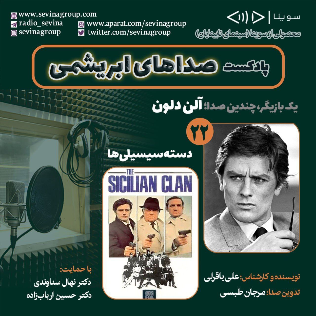 دورهمی آلن دلون با ناشنوایان ایران