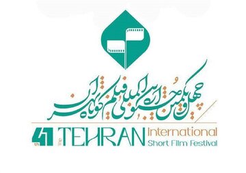 معرفی اعضای شورای سیاست‌گذاری چهل‌ویکمین جشنواره فیلم کوتاه تهران