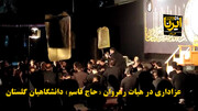 فیلم| عزاداری در هیات رهروان «حاج قاسم» دانشگاهیان گلستان