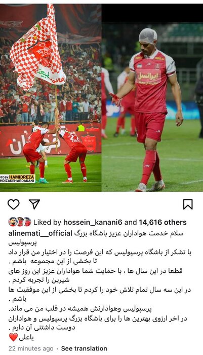 نعمتی هم از پرسپولیس جدا شد+ عکس