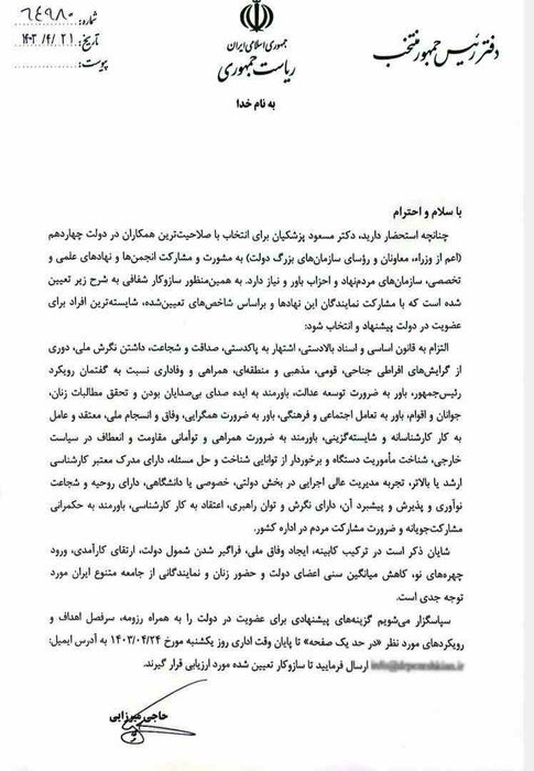 جریانهای سیاسی پیشنهاد خود برای انتخاب کابینه دولت چهاردهم را ارایه کنند