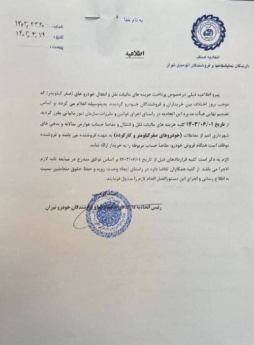 پرداخت هزینههای نقل و انتقال خودرو برعهده فروشنده شد