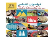 دهمین جشنواره «علم برای همه» در بخش نقاشی، فراخوان داد