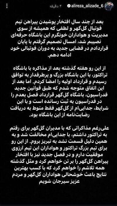 علیزاده با گلگهر تمدید کرد و حضورش در تراکتور منتفی شد