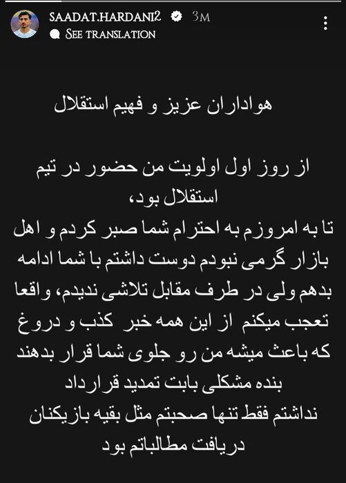 واکنش حردانی به شایعات جدایی؛ «مشکلی با استقلال ندارم فقط پولم را میخواهم»