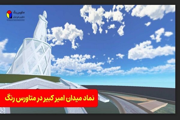 متاورس رنگ؛ کسب درآمد از اولین متاورس ایران