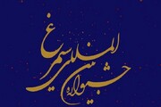 جشنواره بین‌المللی سیمرغ در همدان با حضور سه وزیر به کار خود پایان می‌دهد