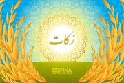 ۵۷ میلیارد ریال زکات در قروه جمع‌آوری شد