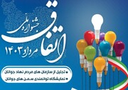 جشنواره اتفاق ۴ در کردستان برگزار می‌شود