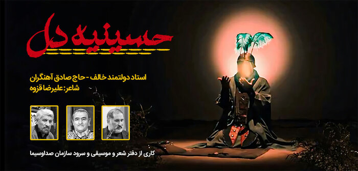 روایت نُتها از واقعه عاشورا؛ ای شسته به خون پیراهن برخیز