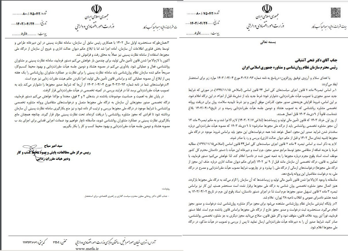 درگاه ملی مجوزها: تقاضای پروانه روانشناسی فقط با شروط فعلی بررسی شود