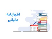 مودیان مالیاتی محل هزینه‌کرد مالیات خود را مشخص کنند