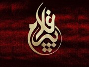 روح‌الامین نشان پیرغلامان حسینی را طراحی کرد