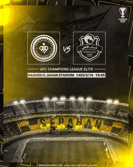 زمان دیدار سپاهان و «شباب الاهلی» امارات اعلام شد