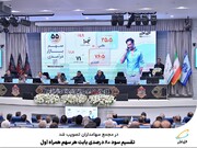 تقسیم سود ۸۰ درصدی بابت هر سهم همراه اول