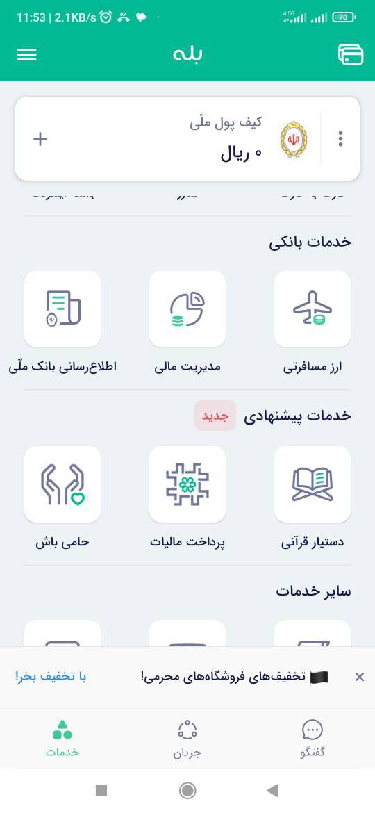 ارائه خدمات مالیاتی با استفاده از پیام رسانهای داخلی