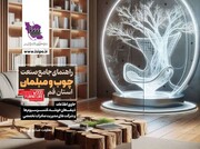 راهنمای جامع صنعت چوب و مبلمان قم منتشر شد