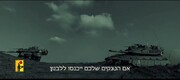بالفيديو..  حزب الله يبعثُ رسالةً للاحتلال : إذا دخلتم إلى لبنان فلن تبقى لكم دبابات