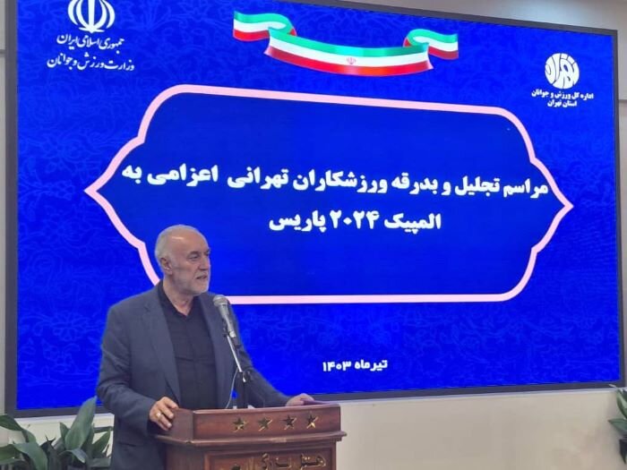 قهرمانان تهرانی اعزامی به المپیک مورد تجلیل قرار گرفتند