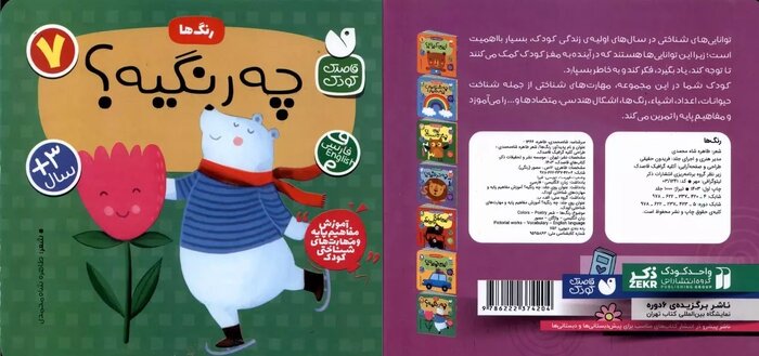 آموزش مفاهیم اولیه به کودکان با زبان شعر