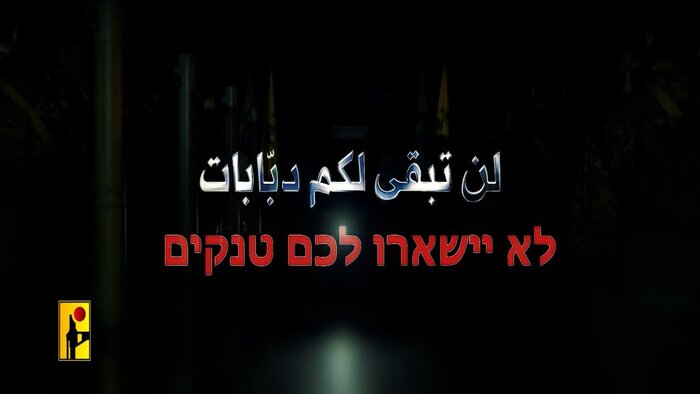 Video: Mensaje de advertencia de Hezbolá para los israelíes