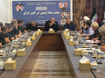نشست ستاد اربعین عراق با حضور وزیر کشور ایران برگزار شد